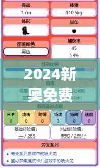 2024新奥免费资料,科学基础解析说明_挑战款2.733-9