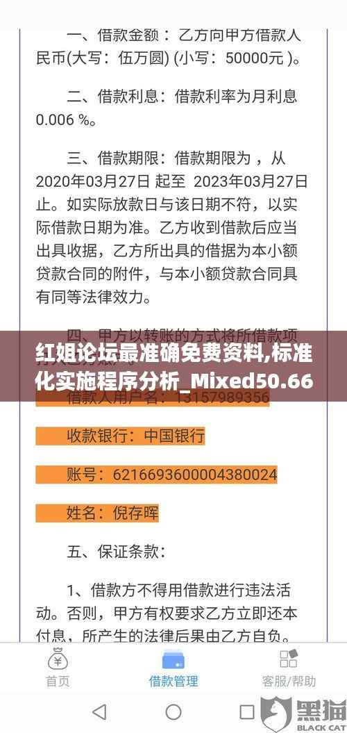 红姐论坛最准确免费资料,标准化实施程序分析_Mixed50.669