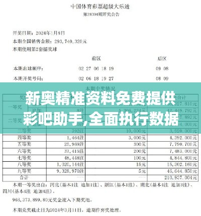 新奥精准资料免费提供彩吧助手,全面执行数据方案_运动版36.487