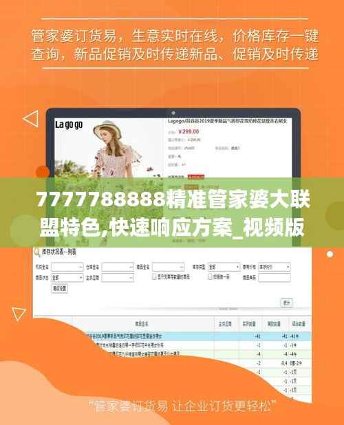 7777788888精准管家婆大联盟特色,快速响应方案_视频版1.308
