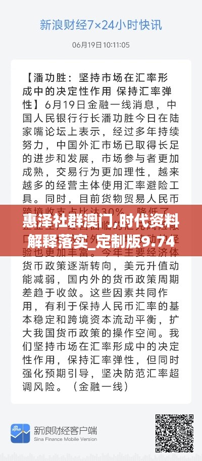 惠泽社群澳门,时代资料解释落实_定制版9.744