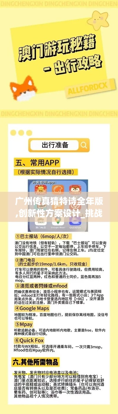 广州传真猜特诗全年版,创新性方案设计_挑战款16.985
