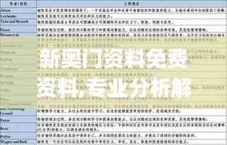 新奥门资料免费资料,专业分析解释定义_X版7.168