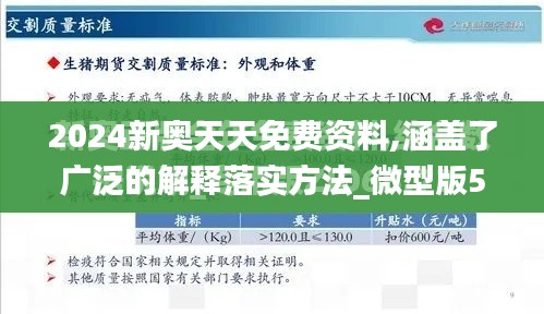 2024新奥天天免费资料,涵盖了广泛的解释落实方法_微型版5.653