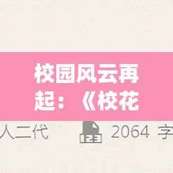 人前显贵 第4页