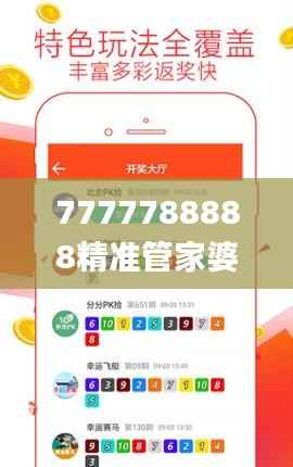 7777788888精准管家婆,可靠解答解释定义_精装款3.936