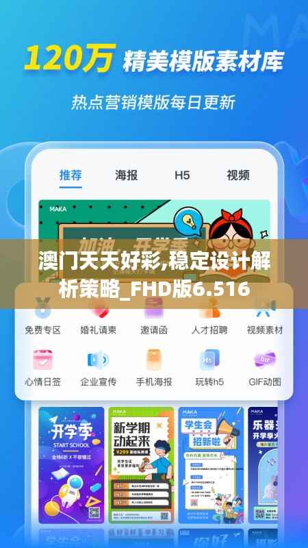 澳门天天好彩,稳定设计解析策略_FHD版6.516