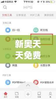 新奥天天免费资料大全正版优势:正版化的学习资料,你值得拥有