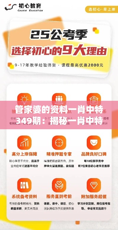 管家婆的资料一肖中特349期:揭秘一肖中特349期的财税秘密