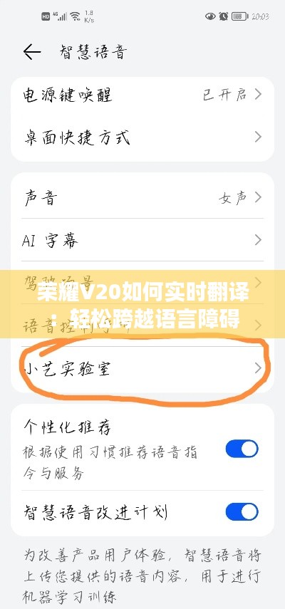 荣耀V20如何实时翻译:轻松跨越语言障碍