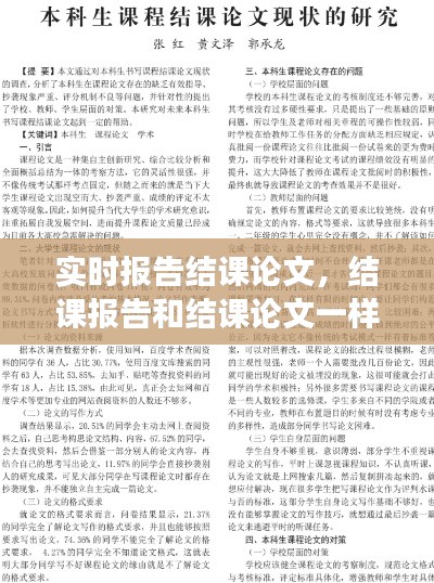 实时报告结课论文,结课报告和结课论文一样吗
