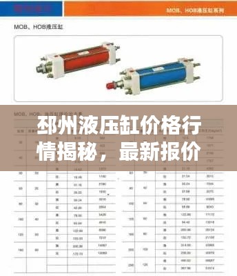 邳州液压缸价格行情揭秘,最新报价及趋势分析