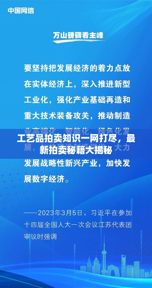 工艺品拍卖知识一网打尽,最新拍卖秘籍大揭秘