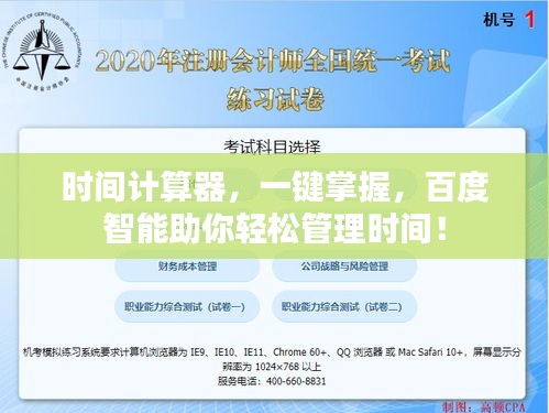 时间计算器，一键掌握，百度智能助你轻松管理时间！
