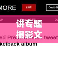 讲专题摄影文案,摄影主题推文
