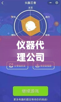 仪器代理公司排名大揭秘，行业领军者的成功秘诀