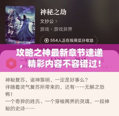 攻略之神最新章节速递,精彩内容不容错过!